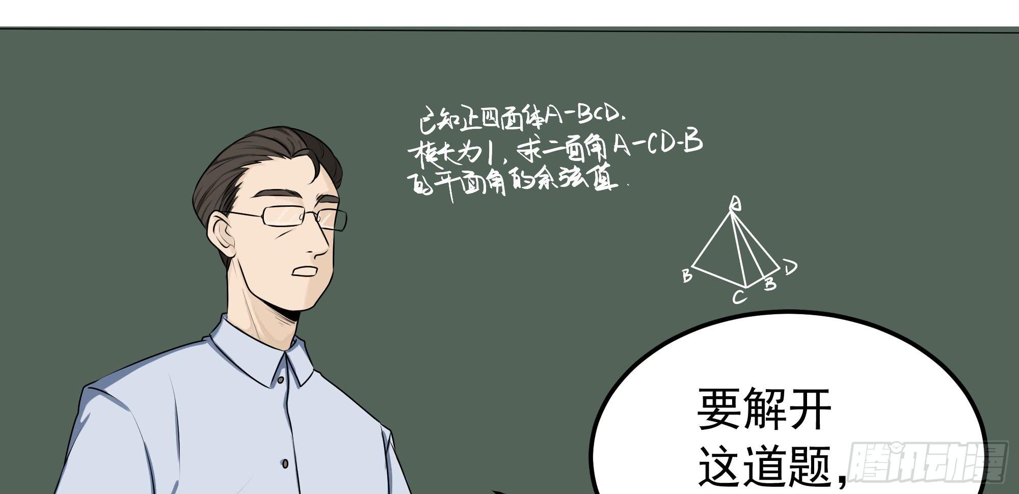 是魔术，不是几何！(1/2)-第11话