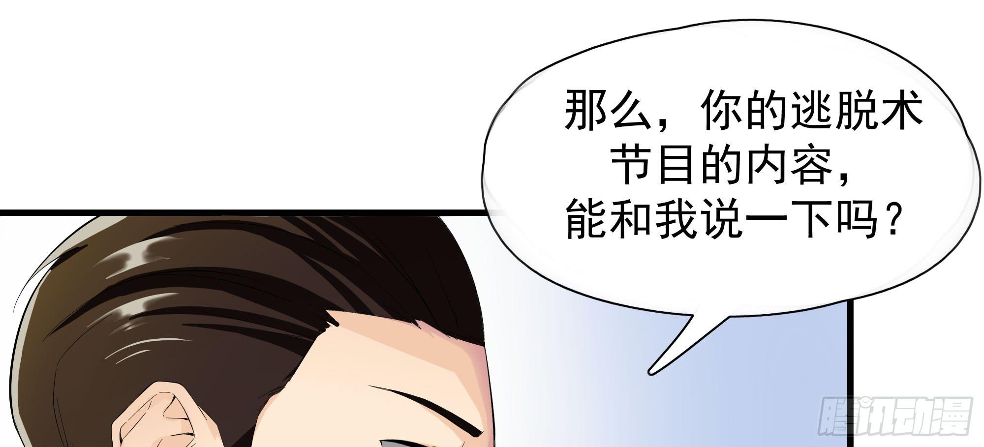 是魔术，不是报复！(1/3)-第19话