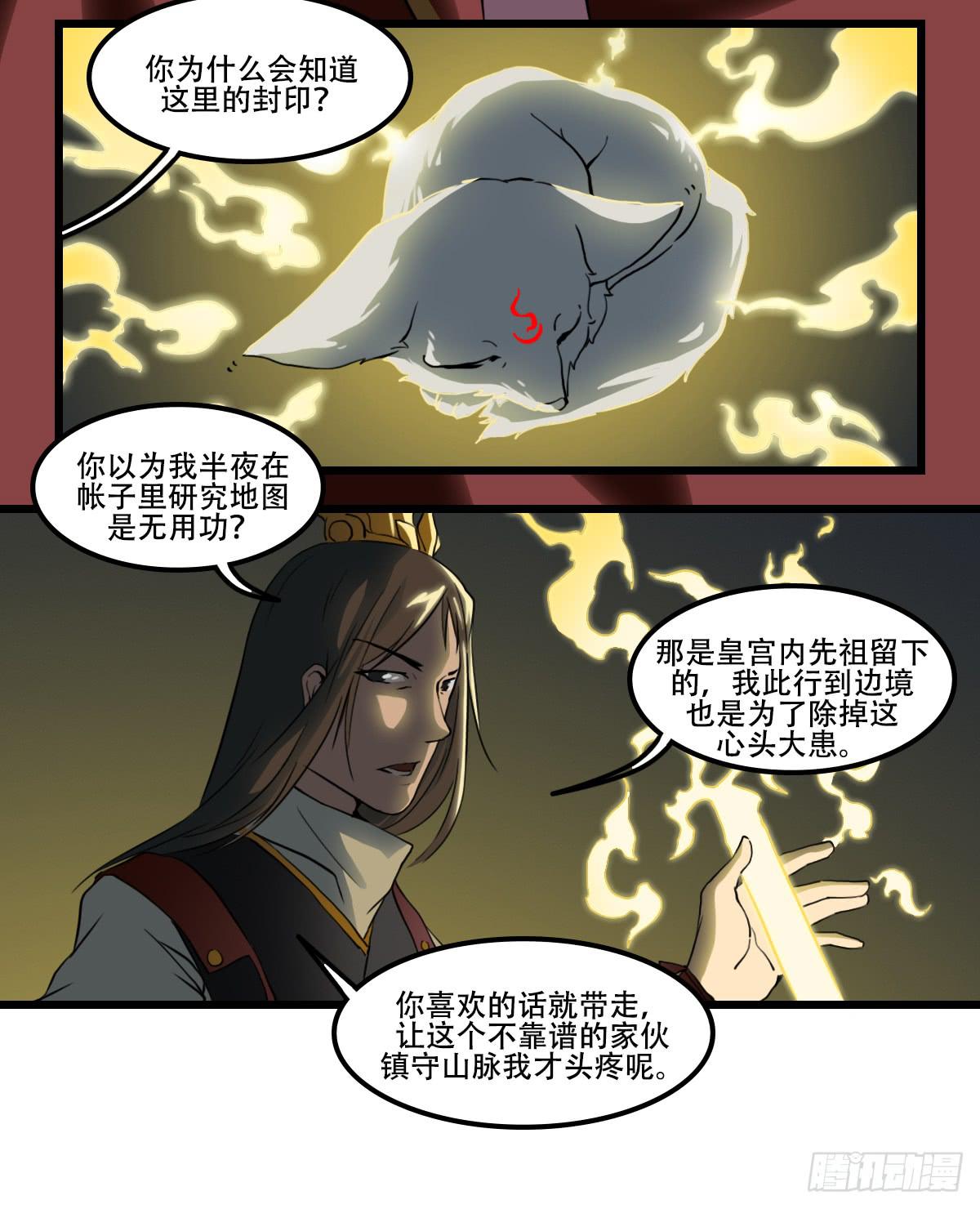 封印之丘-第17话