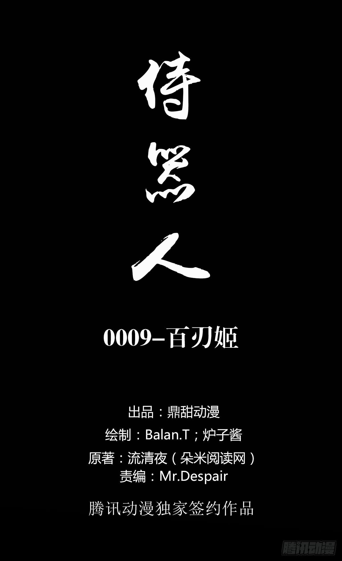 百刃姬(1/2)-第9话