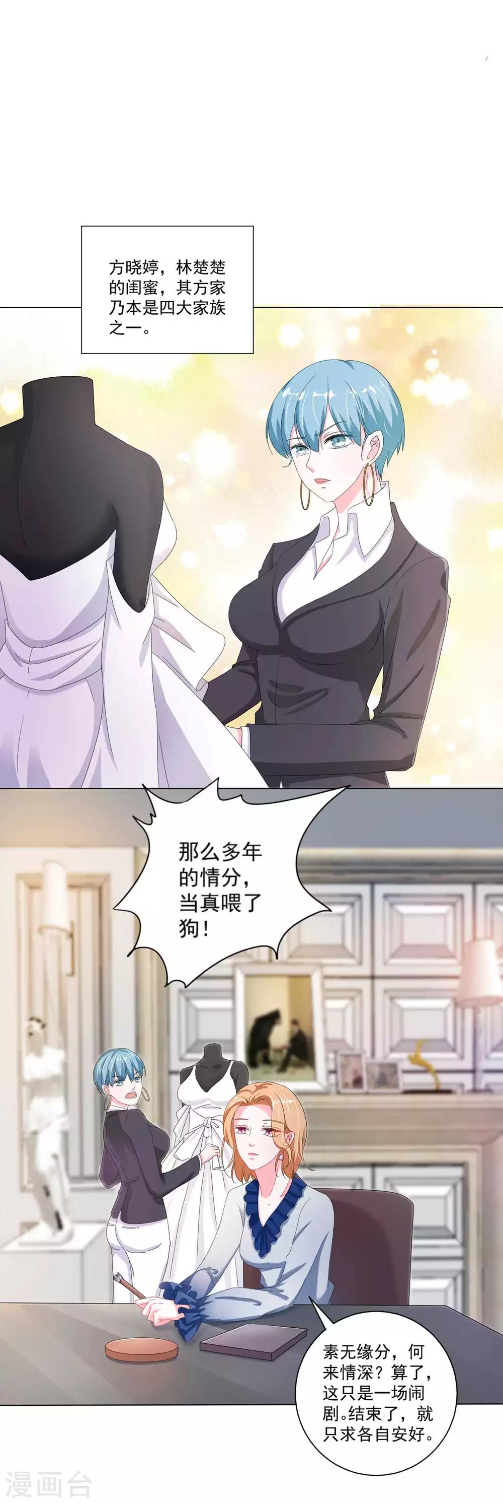 時尚女王有點蘇 - 第4話 前夫的婚禮邀請我？ - 2