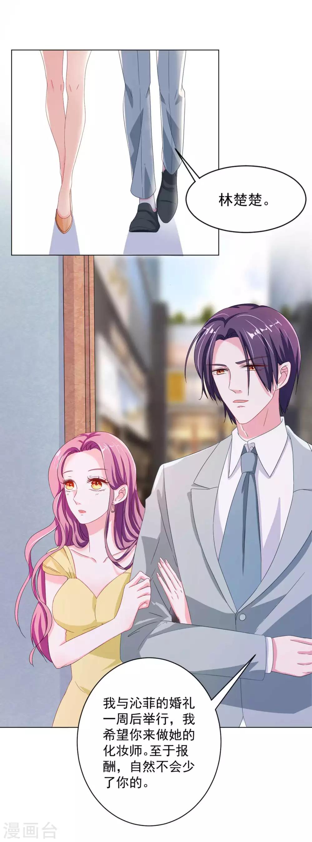 第4话 前夫的婚礼邀请我？-第5话