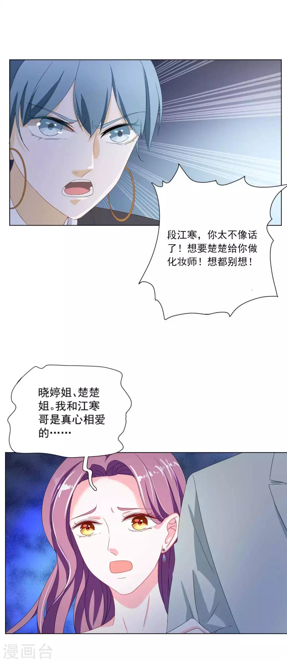 第4话 前夫的婚礼邀请我？-第5话