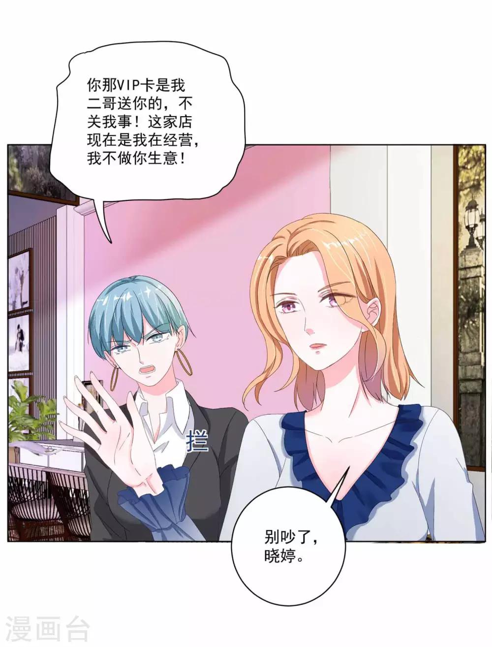 第4话 前夫的婚礼邀请我？-第5话