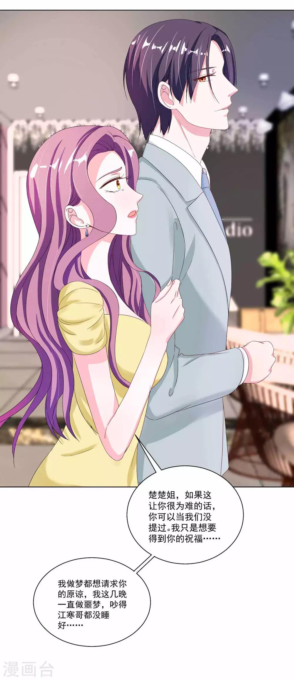 第4话 前夫的婚礼邀请我？-第5话