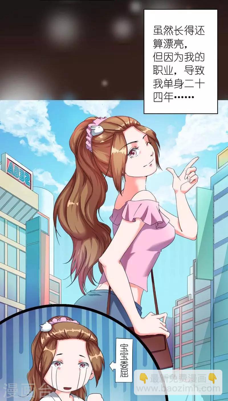 序章 走了狗屎运-第1话