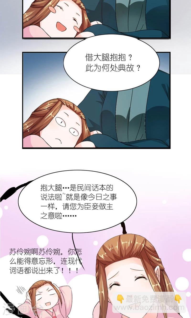 第10话 给条大腿抱一抱-第11话