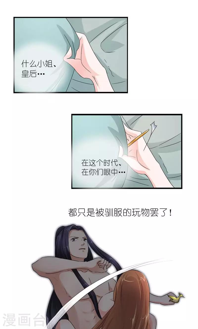 第14话 大不了老娘不混了-第15话