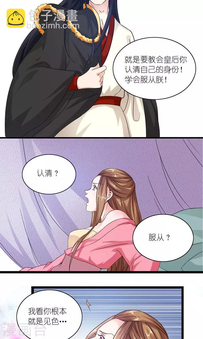 第14话 大不了老娘不混了-第15话