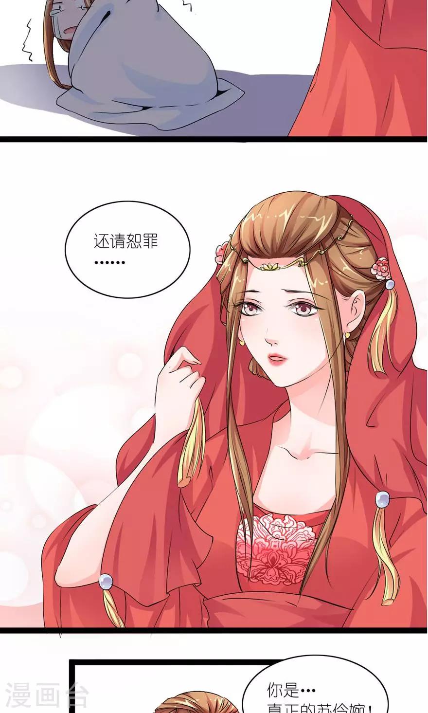 第16话 真正的苏伶婉-第17话