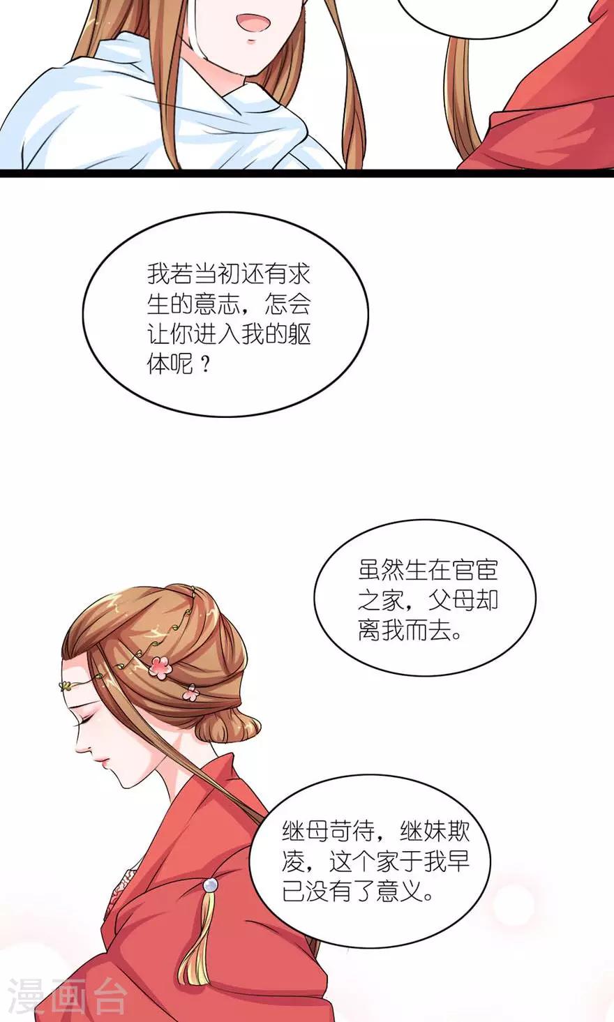 第16话 真正的苏伶婉-第17话