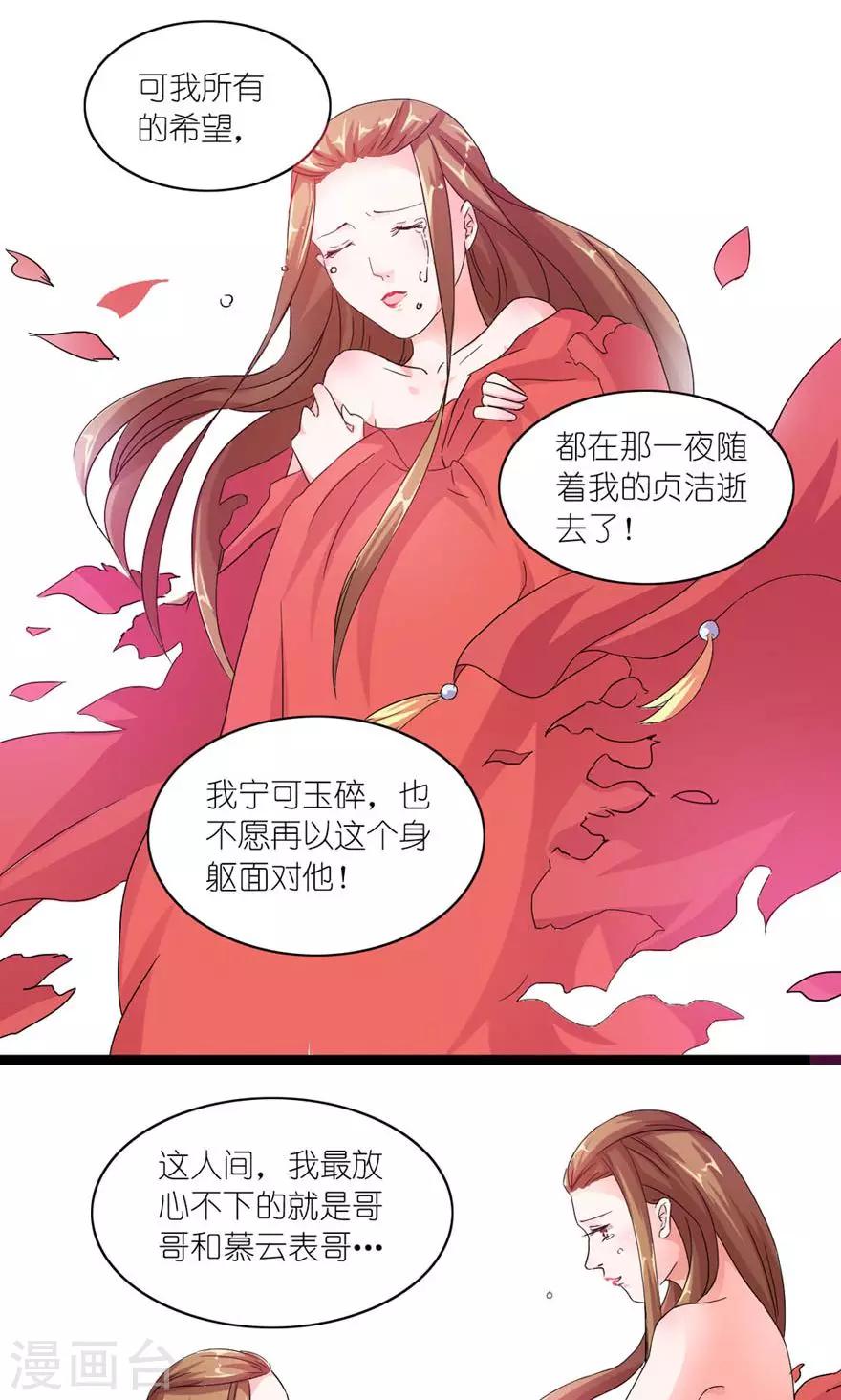 第16话 真正的苏伶婉-第17话