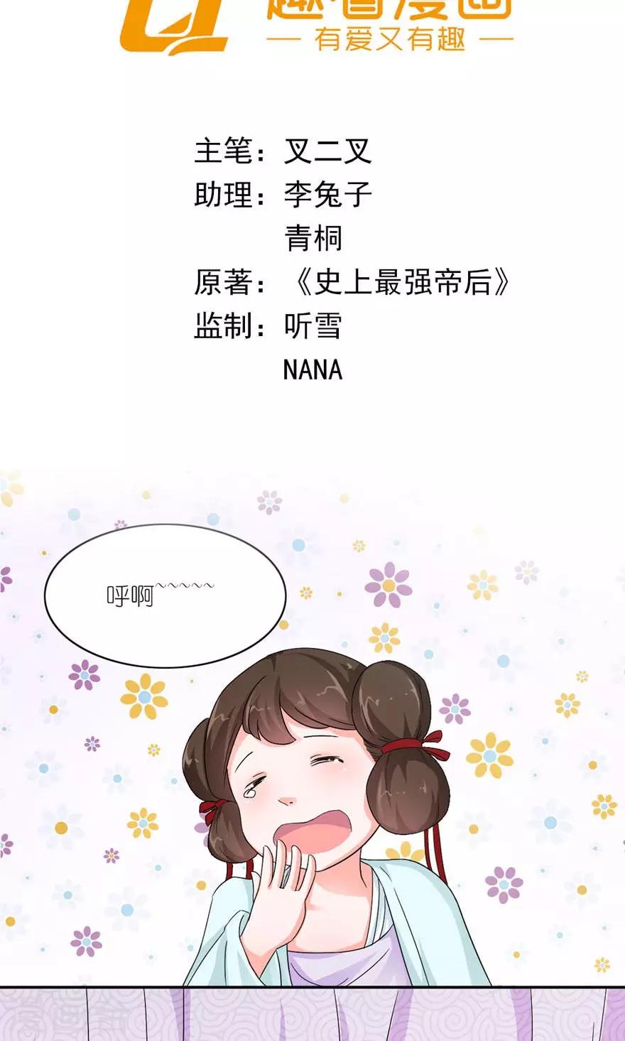 第16话 真正的苏伶婉-第17话