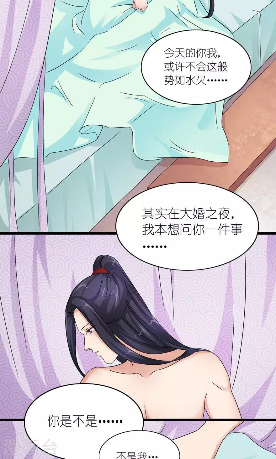 第16话 真正的苏伶婉-第17话