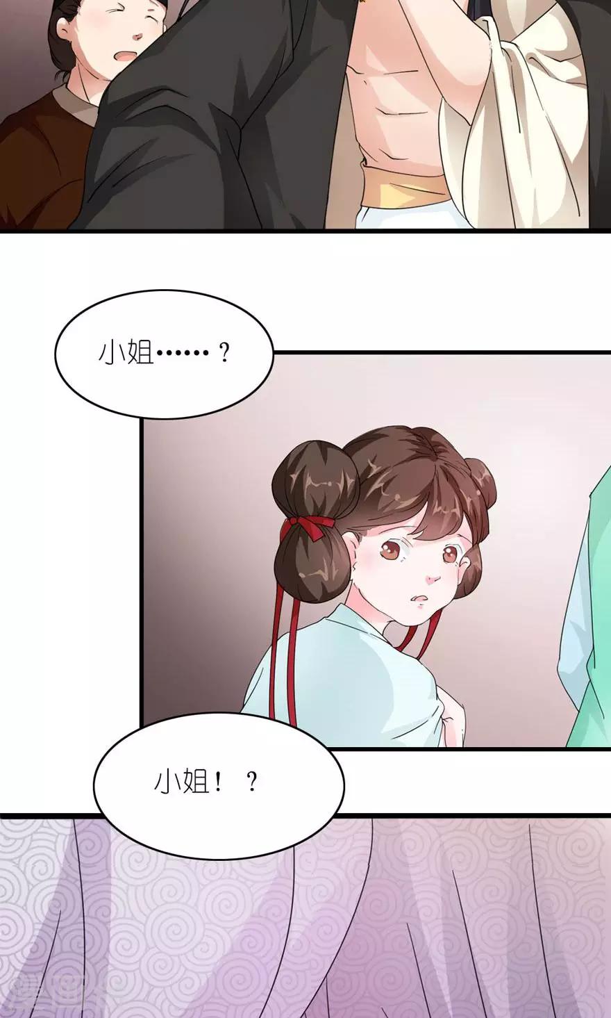 第16话 真正的苏伶婉-第17话