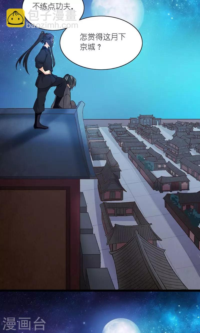 第18话 传说中的轻功-第19话