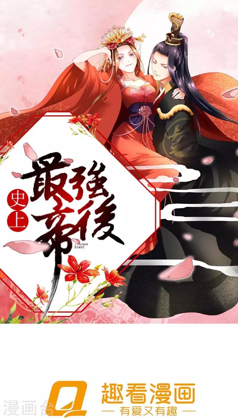 第2话 臣妾做不到啊-第3话