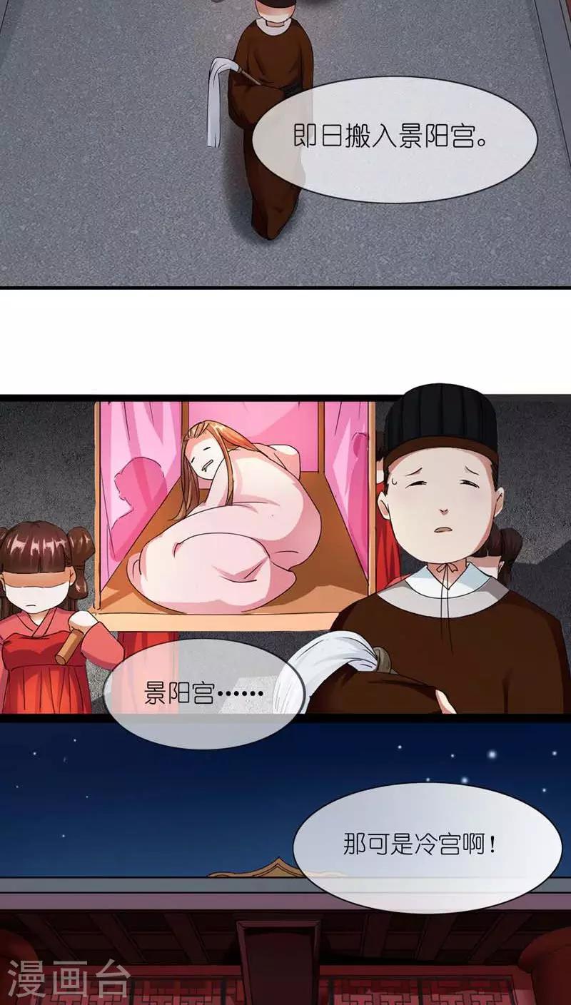 第2话 臣妾做不到啊-第3话