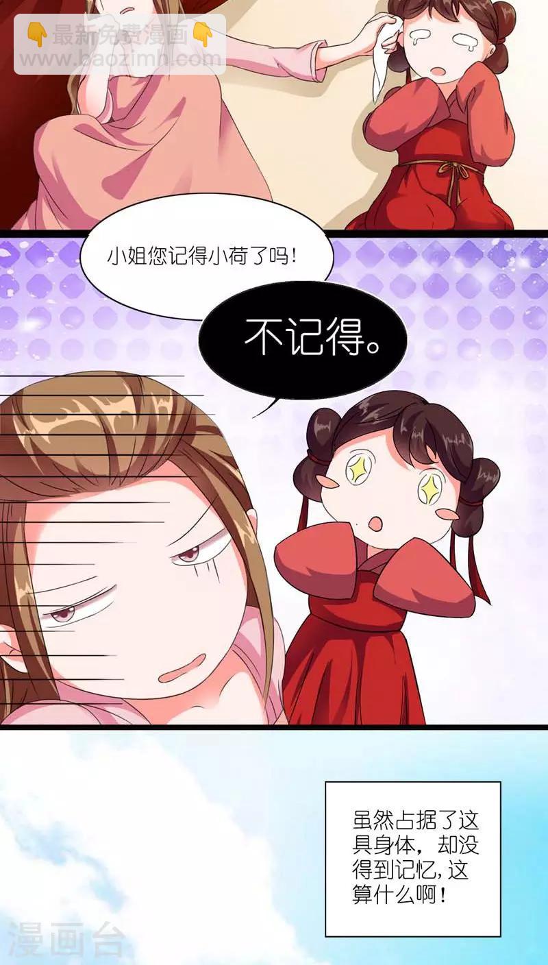 第2话 臣妾做不到啊-第3话