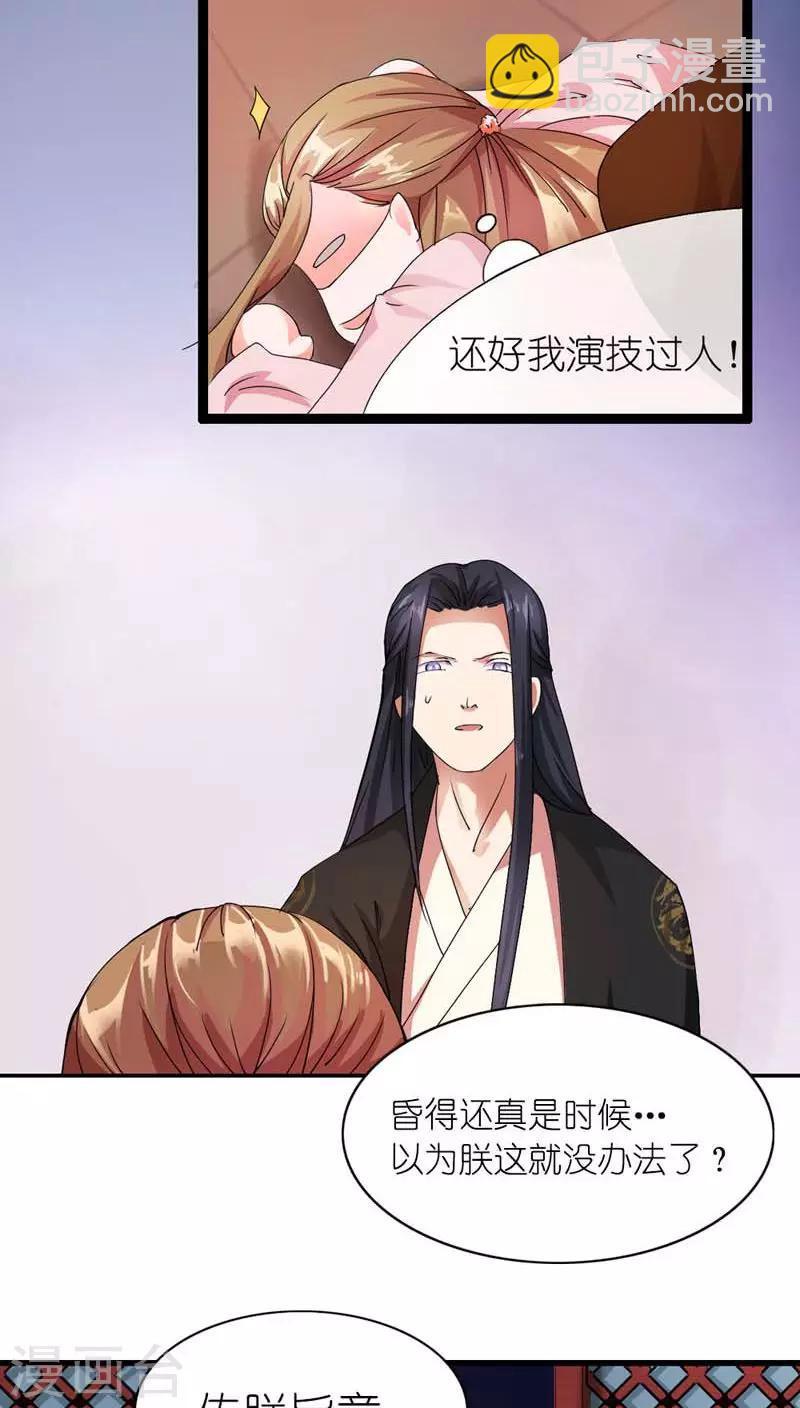 第2话 臣妾做不到啊-第3话