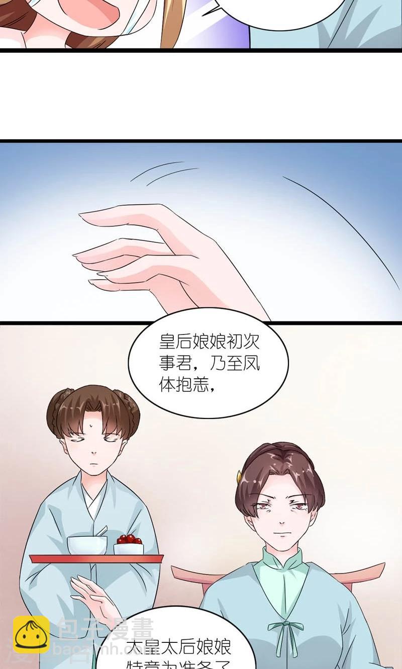 第20话 还把朕当孩子-第21话