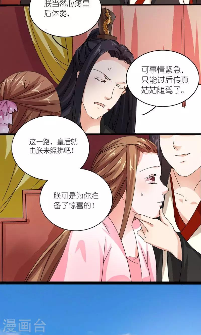 第26话 风雨欲来-第27话