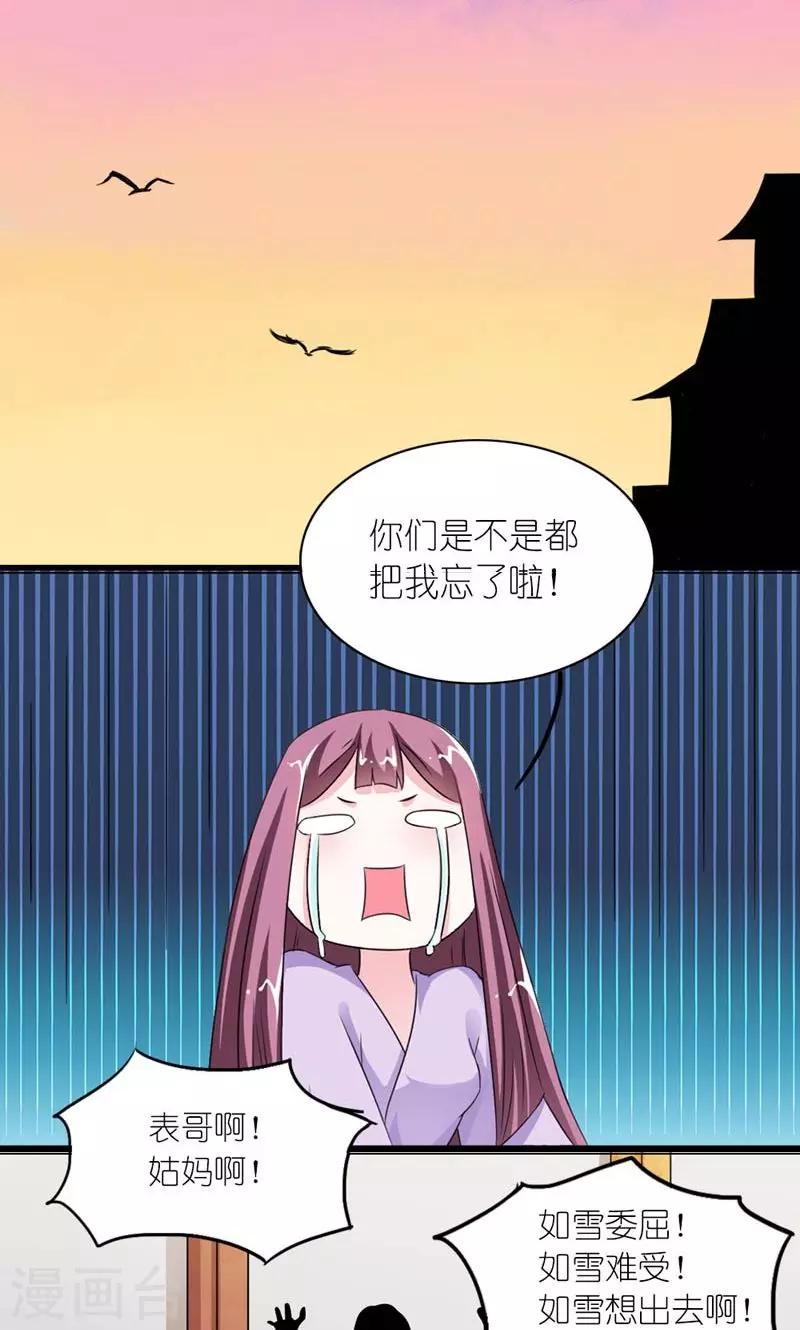 第28话 定会为你讨回公道-第29话