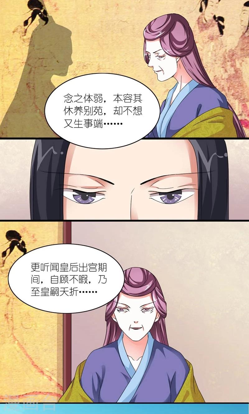 第38话 帝后同心-第39话