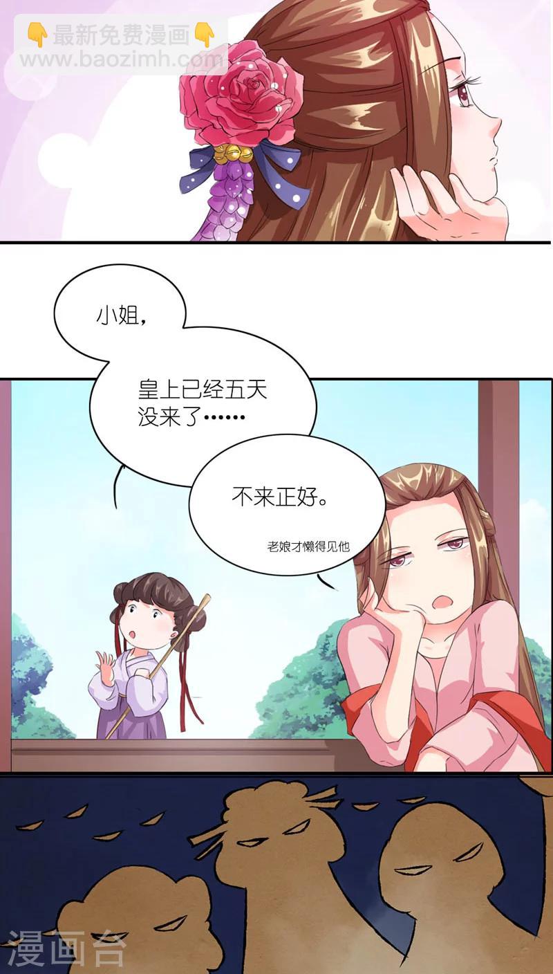 第4话 老娘才懒得见他-第5话