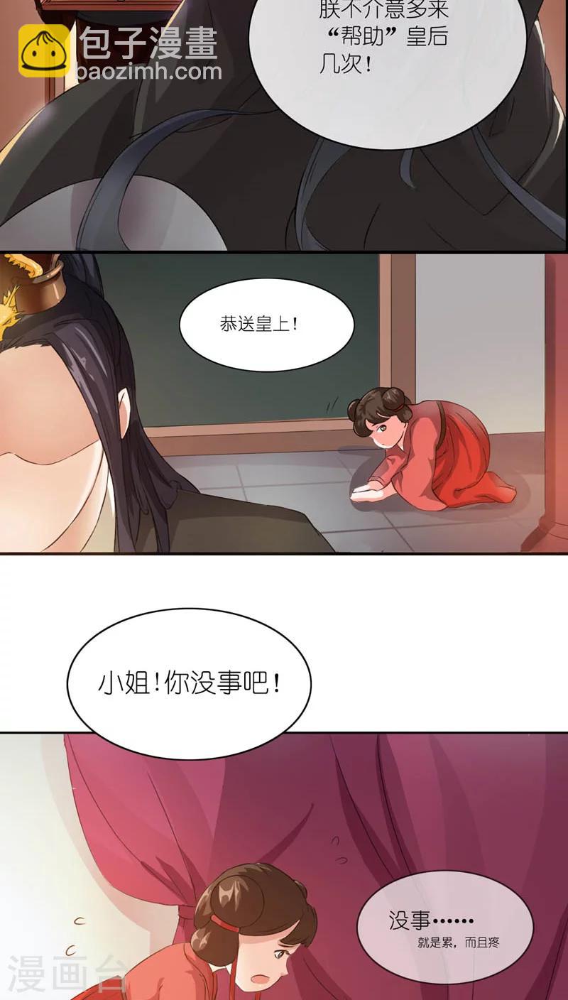 第4话 老娘才懒得见他-第5话