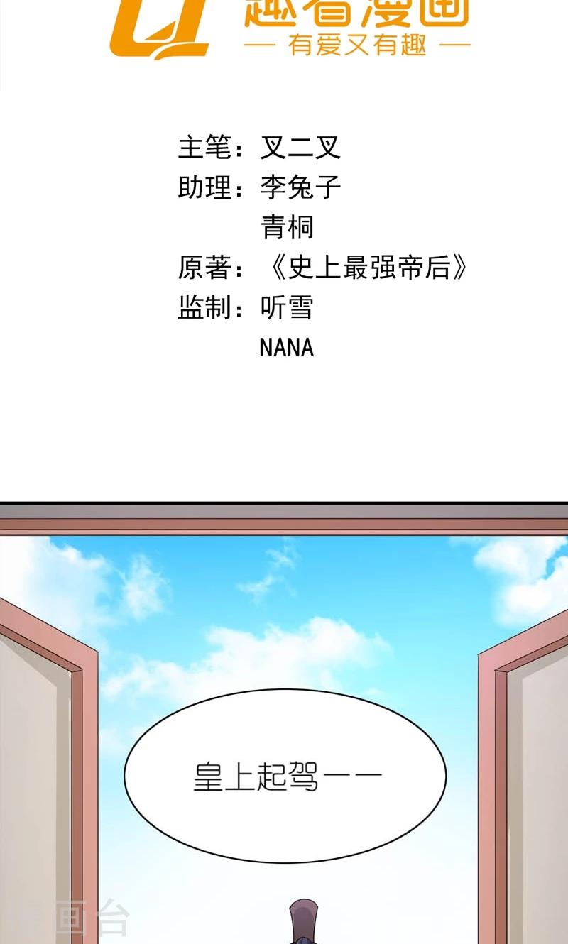 第42话 朕要补偿她-第43话