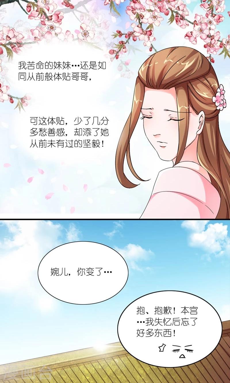 第42话 朕要补偿她-第43话