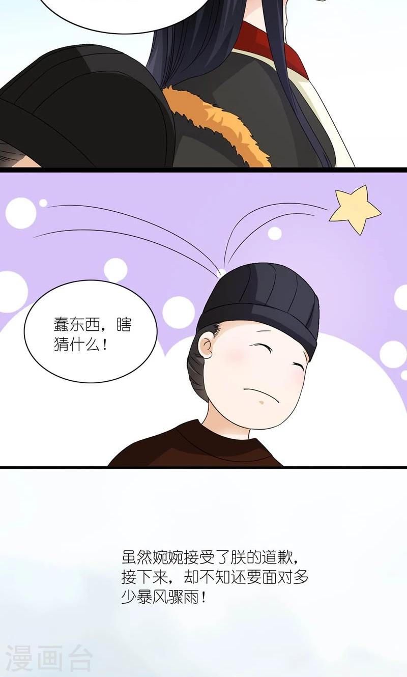 第42话 朕要补偿她-第43话