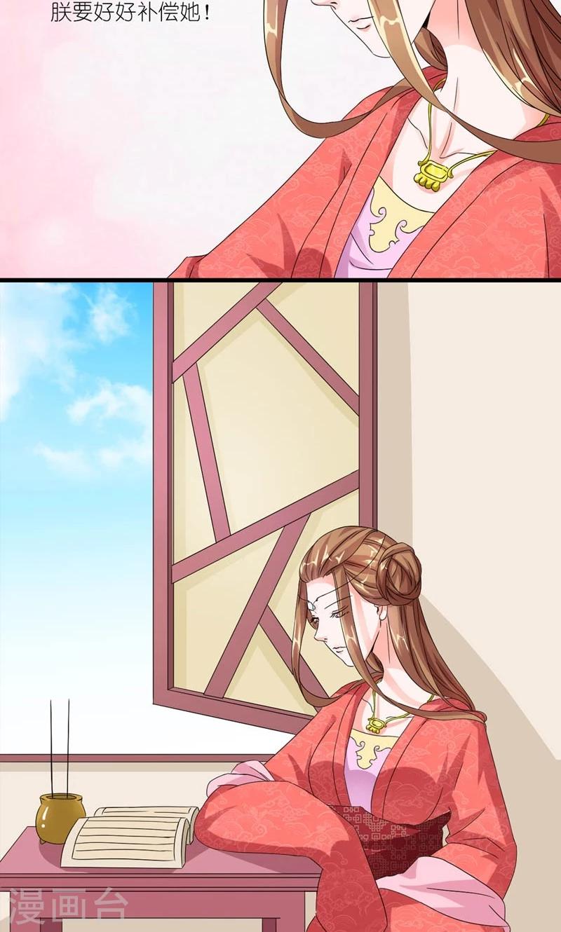 第42话 朕要补偿她-第43话