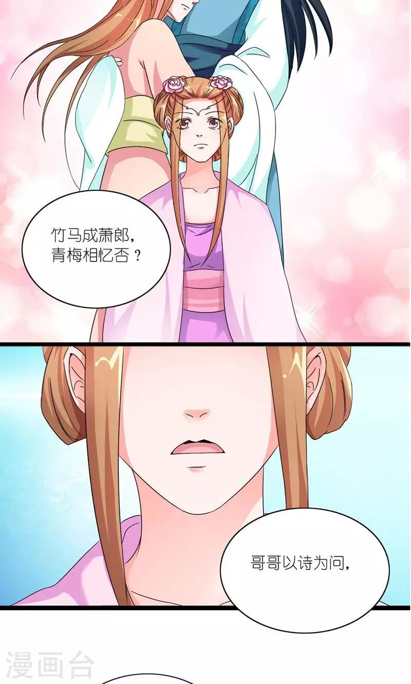 第46话 竹马成萧郎-第47话