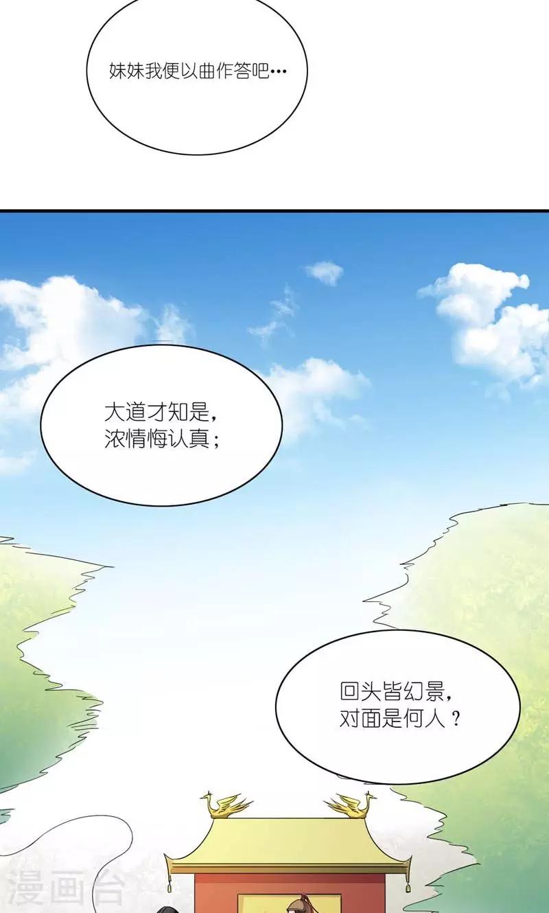 第46话 竹马成萧郎-第47话