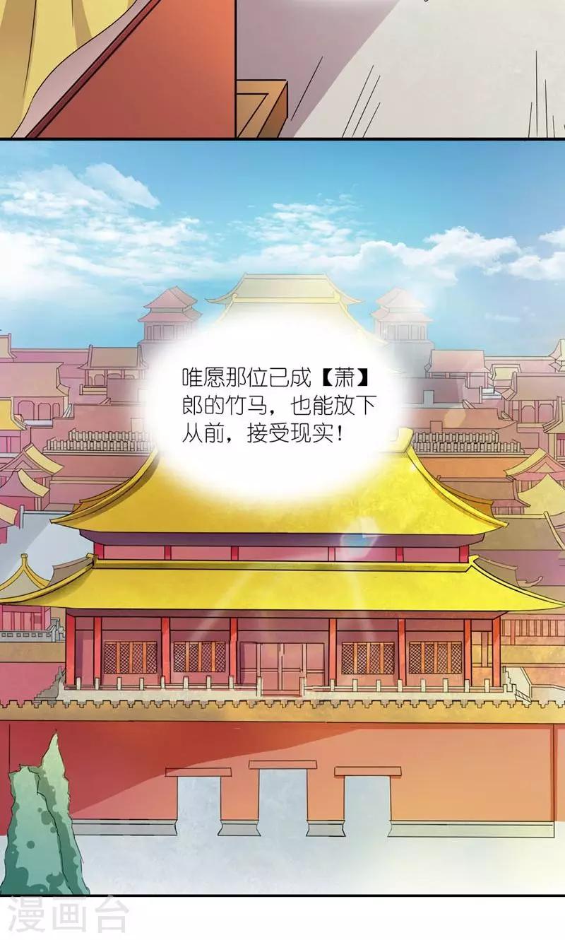 第46话 竹马成萧郎-第47话