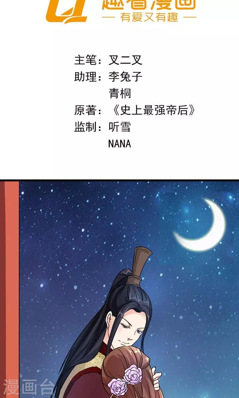 第46话 竹马成萧郎-第47话