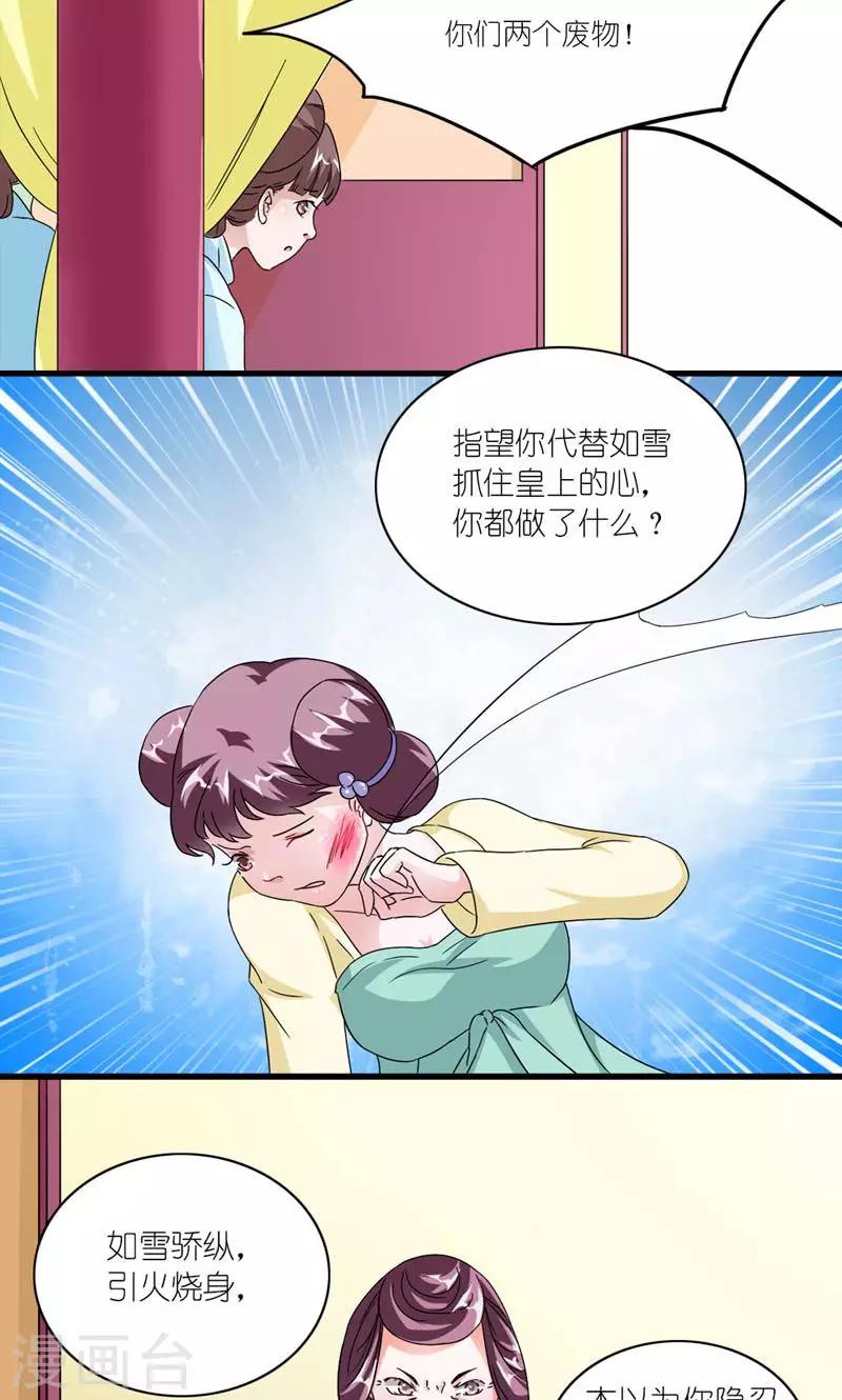 第50话 苏府二小姐-第51话