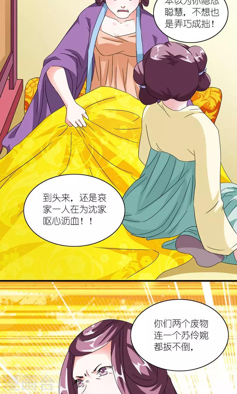 第50话 苏府二小姐-第51话