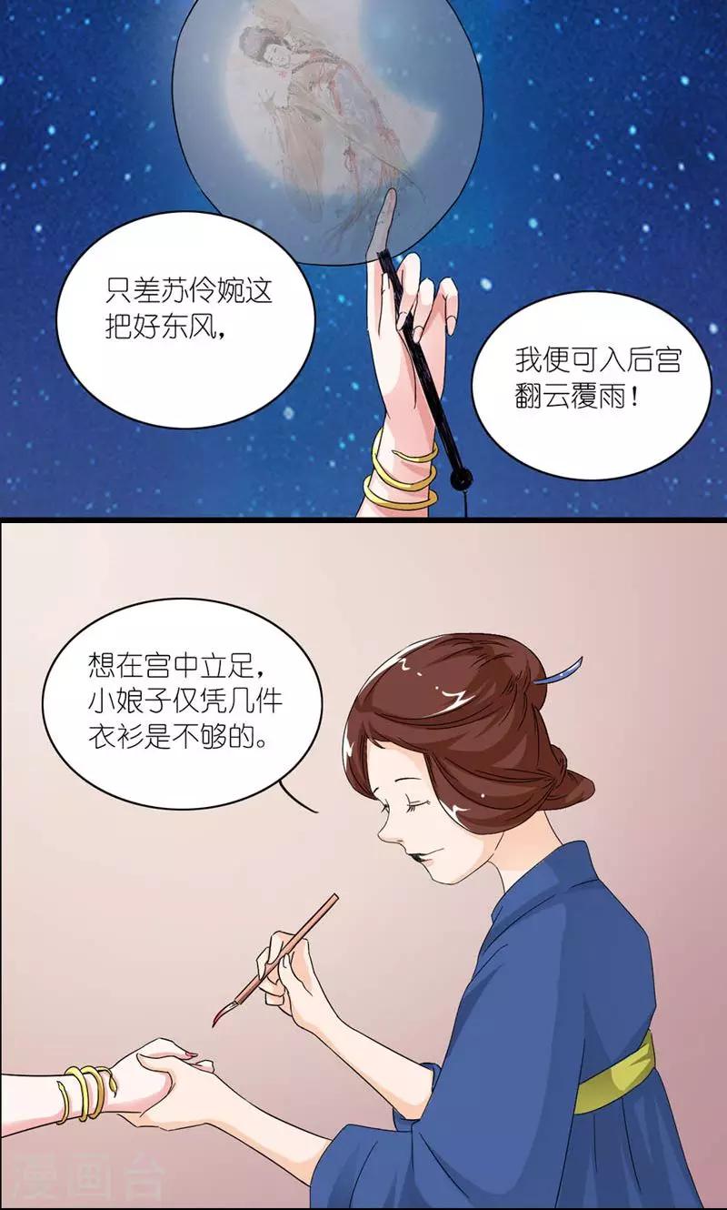 第50话 苏府二小姐-第51话