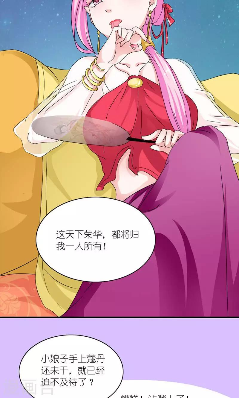 第50话 苏府二小姐-第51话