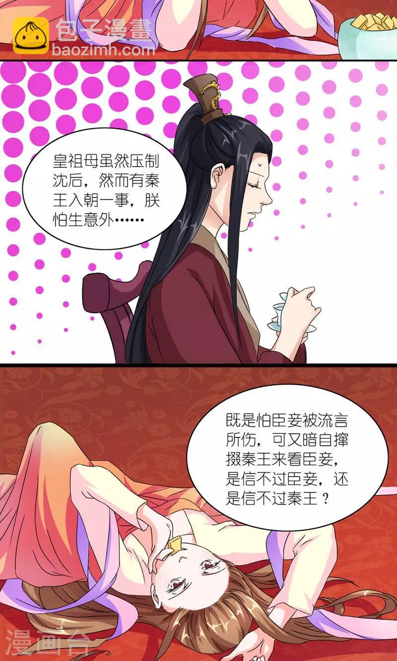 第50话 苏府二小姐-第51话