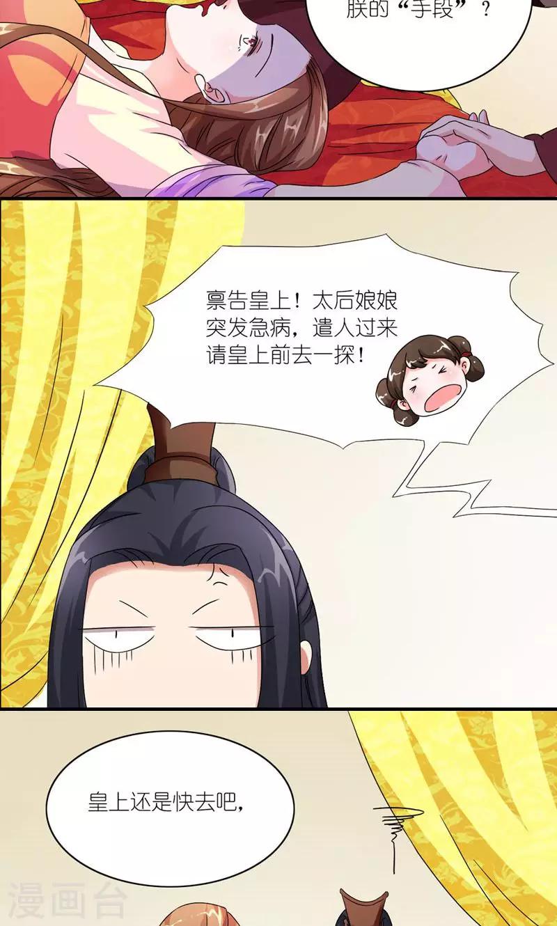 第50话 苏府二小姐-第51话