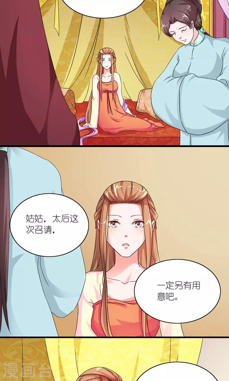 第50话 苏府二小姐-第51话