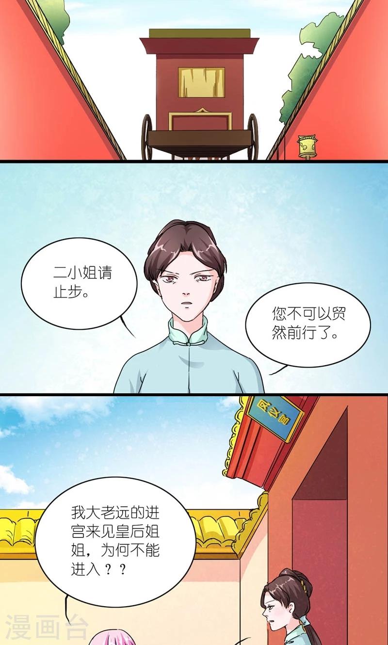 第52话 梦陨皇城-第53话