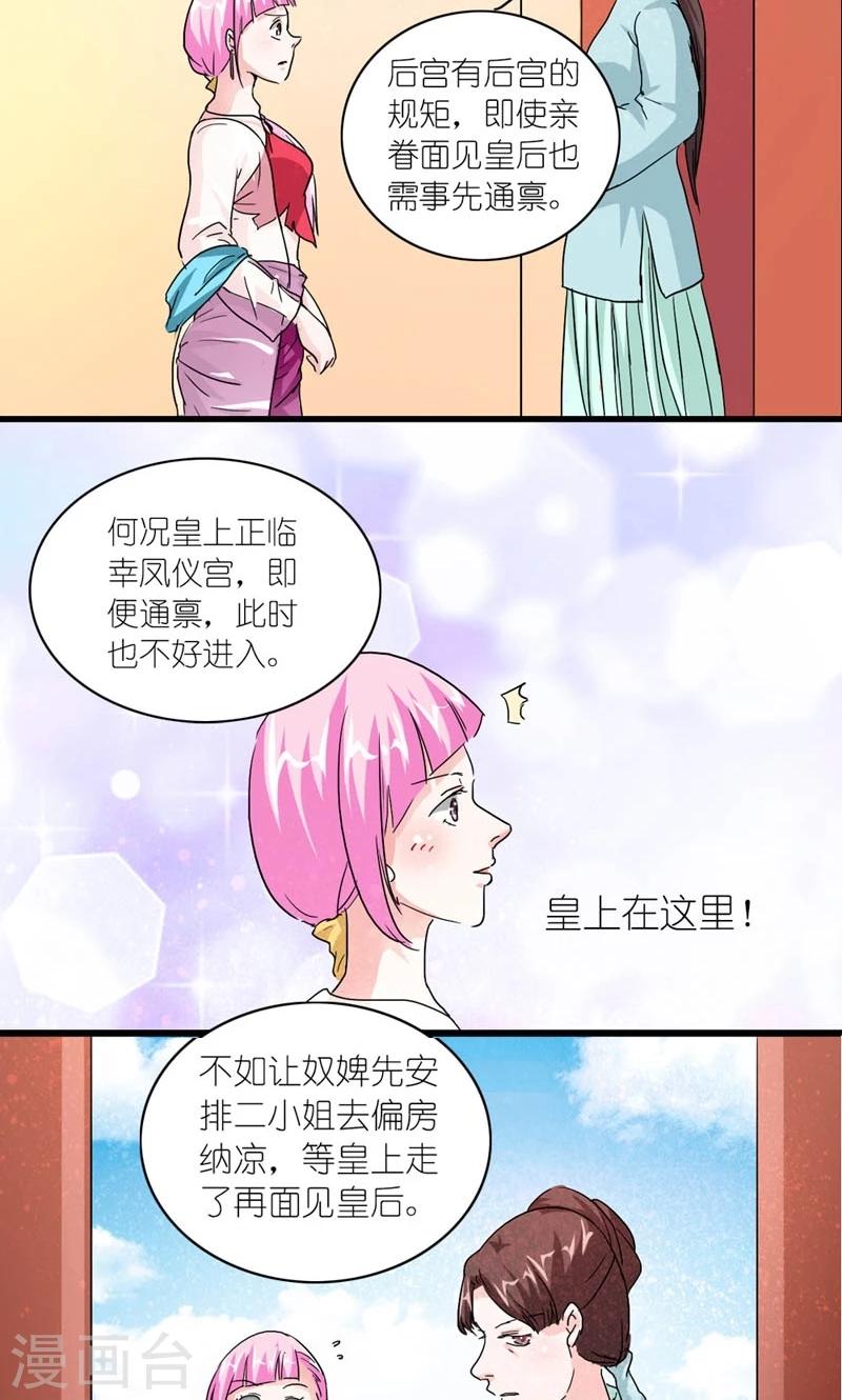 第52话 梦陨皇城-第53话