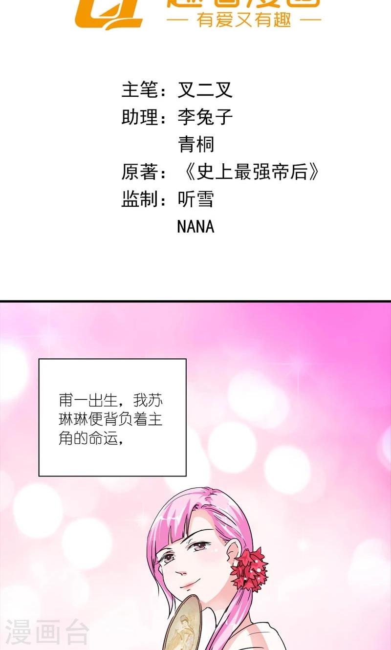 第52话 梦陨皇城-第53话