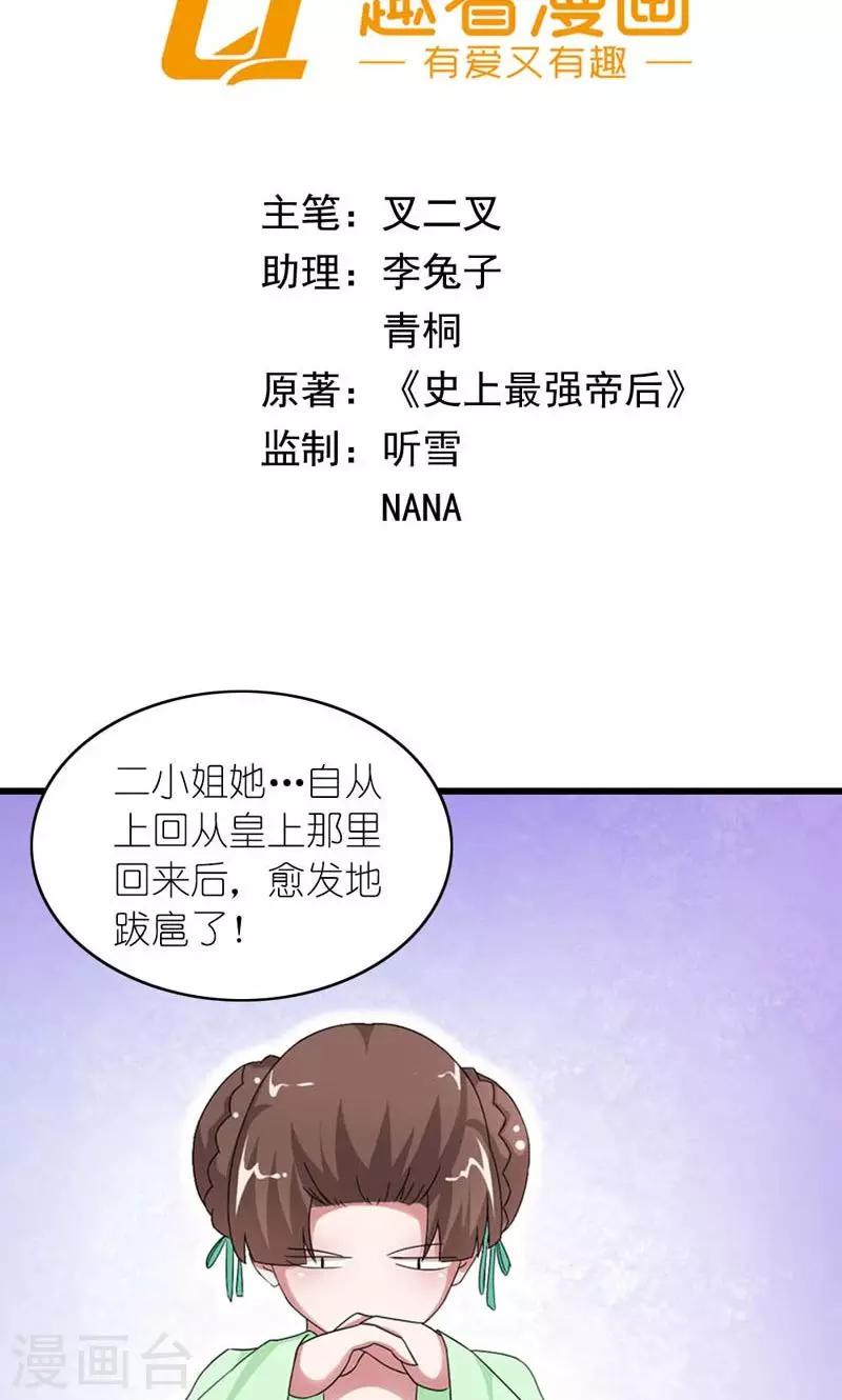 史上最強帝后 - 第56話 莫要錯失良機 - 2