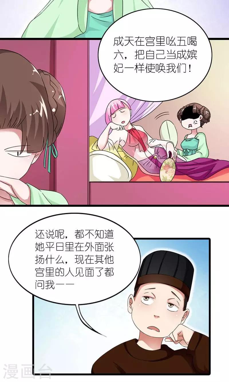 史上最強帝后 - 第56話 莫要錯失良機 - 3